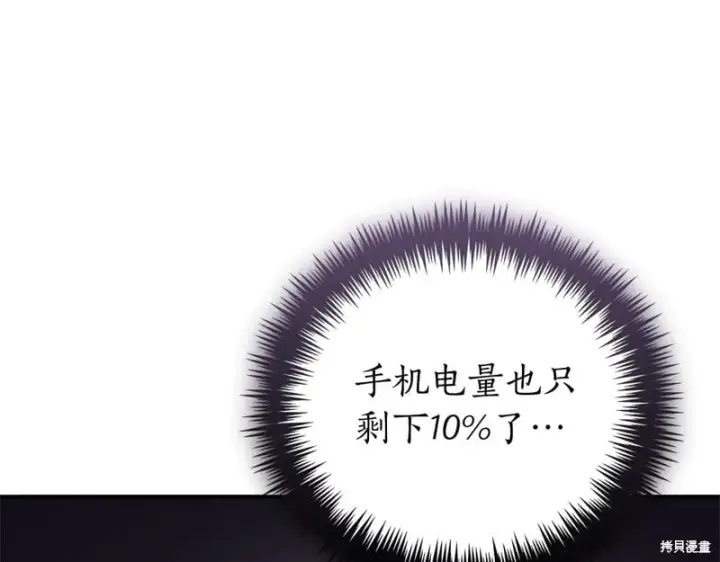 漫画《如何拒绝前夫的执着》第34话第237张图