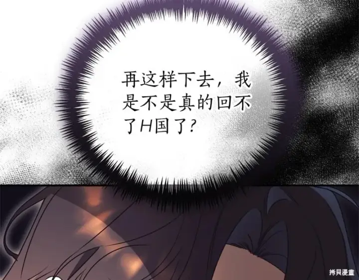 漫画《如何拒绝前夫的执着》第34话第240张图