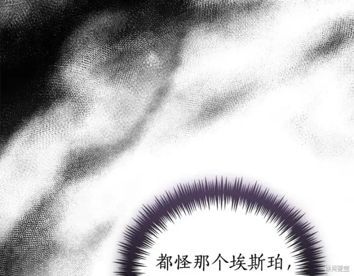 漫画《如何拒绝前夫的执着》第34话第243张图