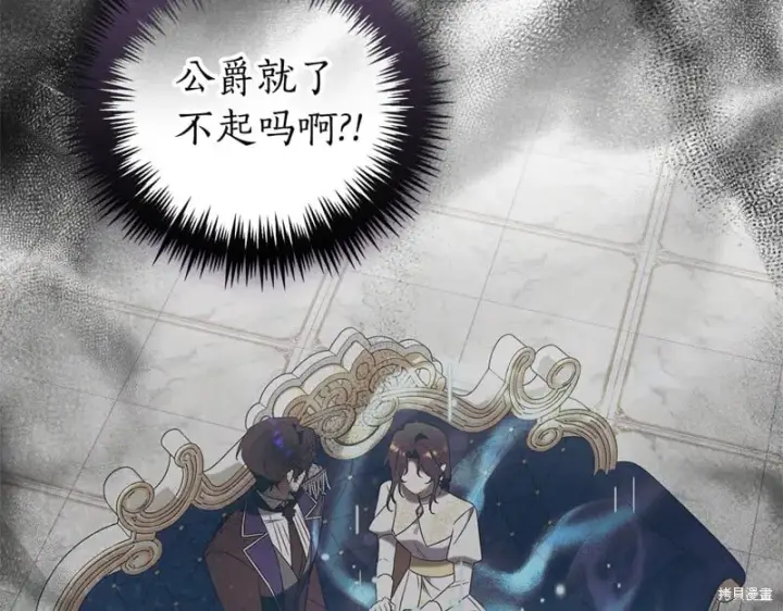 漫画《如何拒绝前夫的执着》第34话第249张图