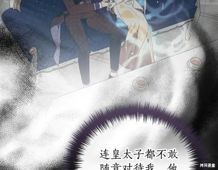 漫画《如何拒绝前夫的执着》第34话第250张图
