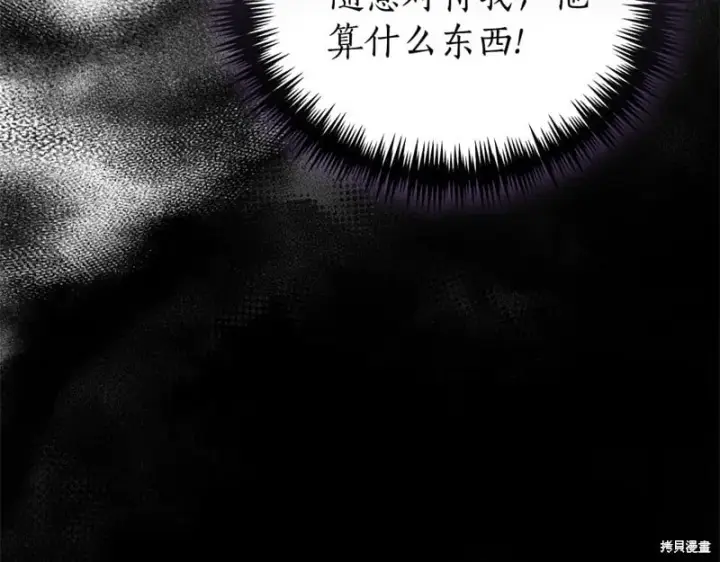 漫画《如何拒绝前夫的执着》第34话第251张图