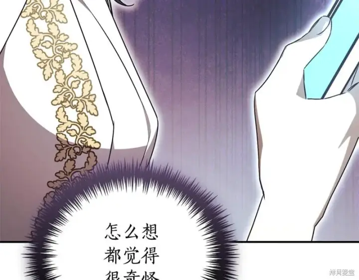 漫画《如何拒绝前夫的执着》第34话第255张图