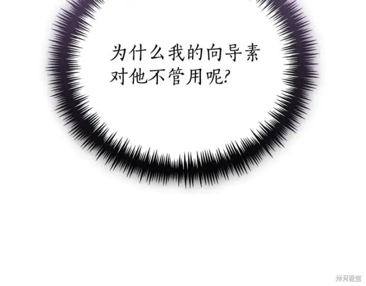 漫画《如何拒绝前夫的执着》第34话第257张图
