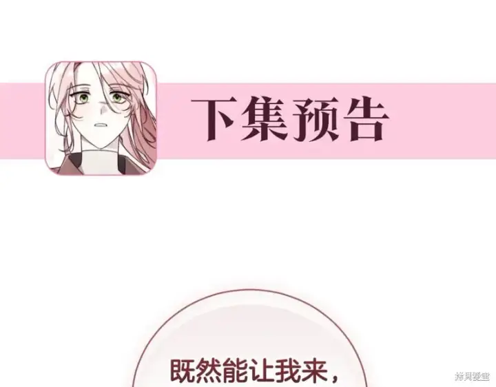 漫画《如何拒绝前夫的执着》第34话第270张图