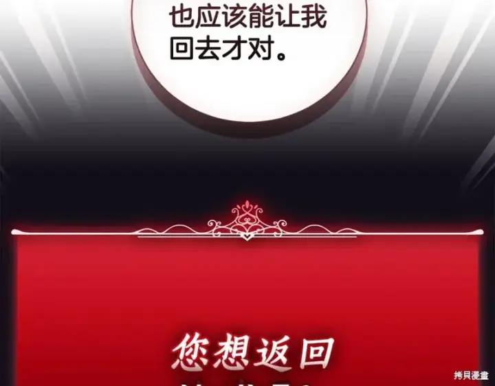 漫画《如何拒绝前夫的执着》第34话第271张图