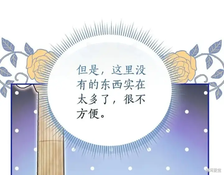 漫画《如何拒绝前夫的执着》第34话第277张图