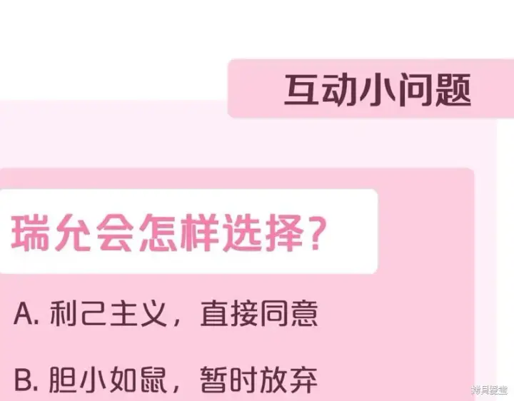 漫画《如何拒绝前夫的执着》第34话第285张图