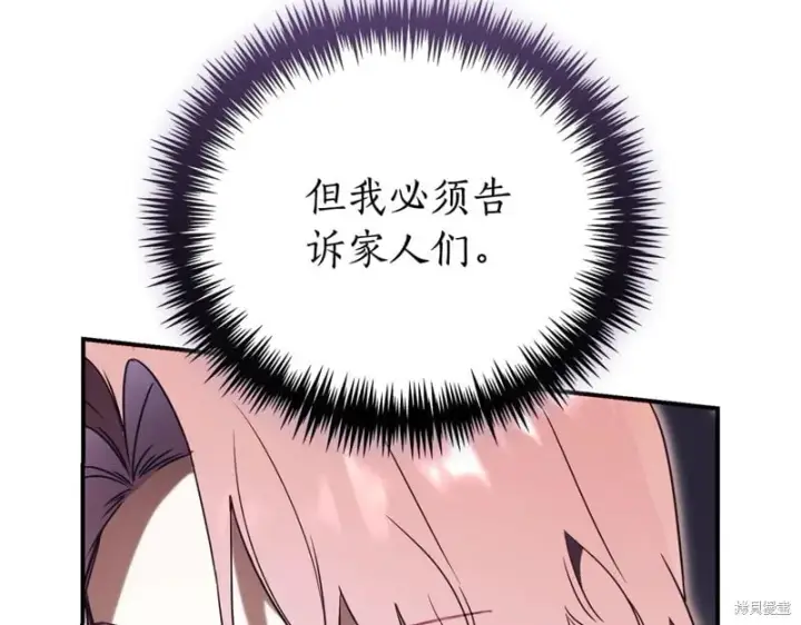 漫画《如何拒绝前夫的执着》第34话第29张图