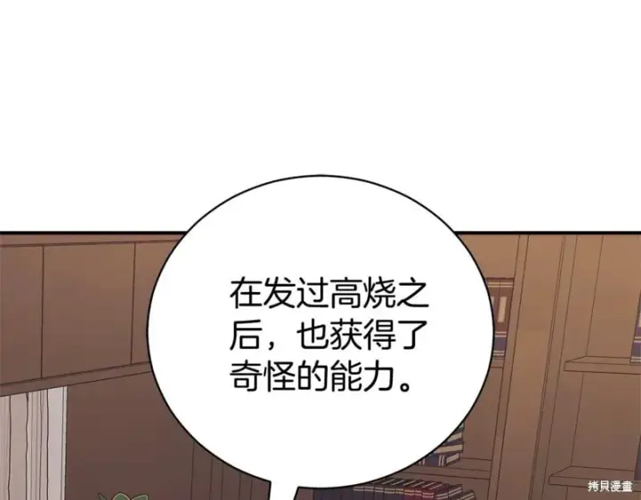 漫画《如何拒绝前夫的执着》第34话第33张图