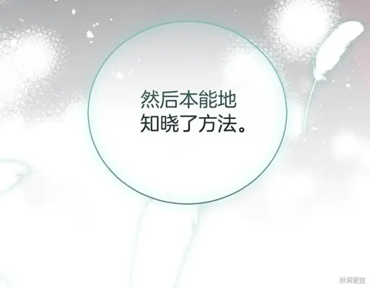 漫画《如何拒绝前夫的执着》第34话第43张图