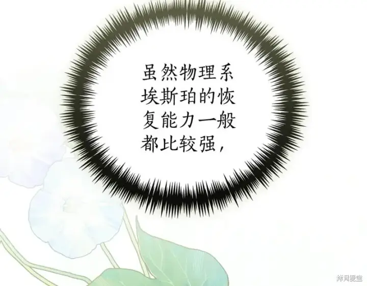 漫画《如何拒绝前夫的执着》第34话第51张图