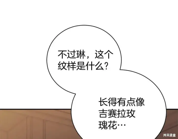 漫画《如何拒绝前夫的执着》第34话第60张图