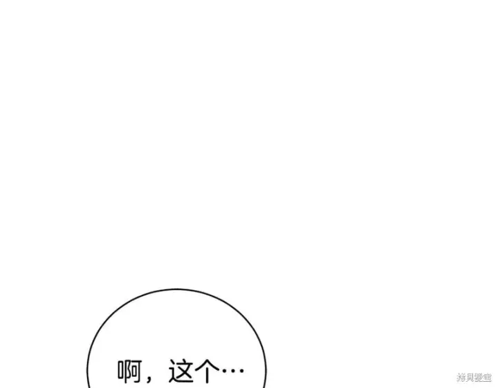 漫画《如何拒绝前夫的执着》第34话第63张图
