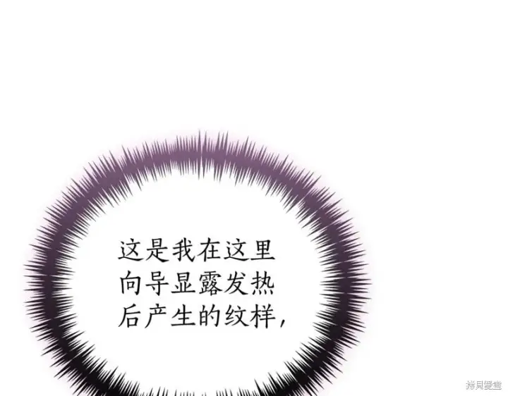 漫画《如何拒绝前夫的执着》第34话第78张图