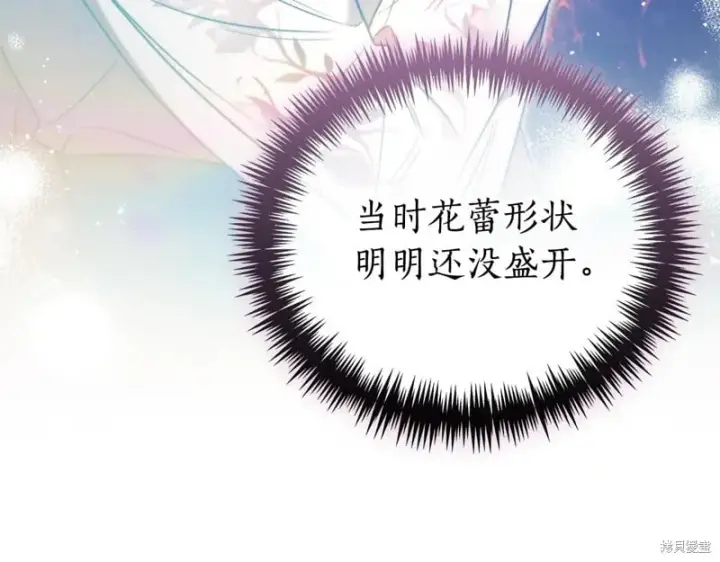 漫画《如何拒绝前夫的执着》第34话第81张图