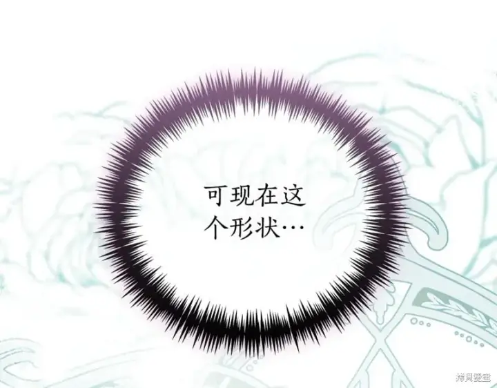 漫画《如何拒绝前夫的执着》第34话第82张图