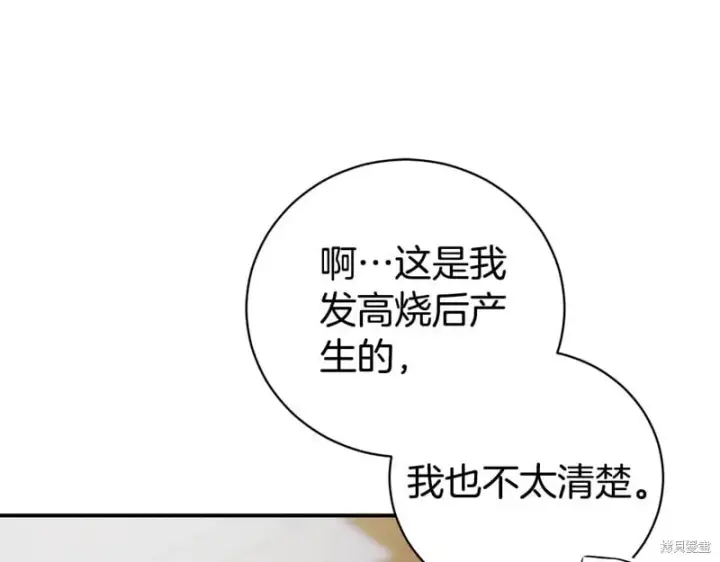 漫画《如何拒绝前夫的执着》第34话第90张图