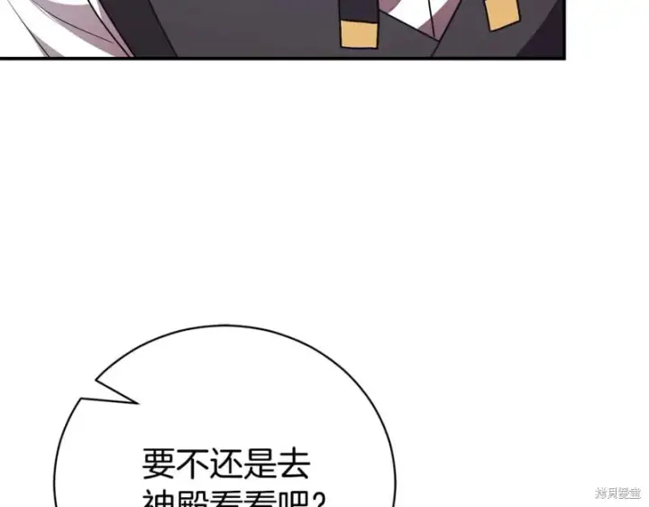 漫画《如何拒绝前夫的执着》第34话第93张图