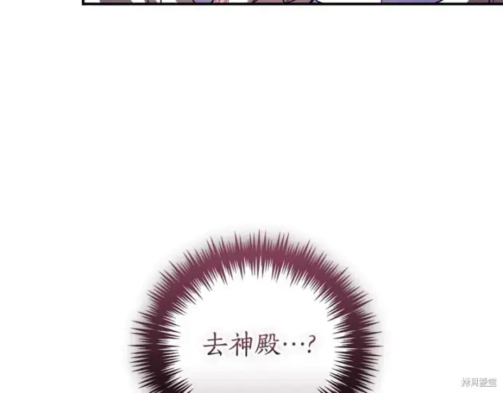 漫画《如何拒绝前夫的执着》第34话第96张图