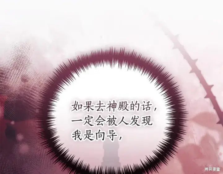 漫画《如何拒绝前夫的执着》第34话第98张图