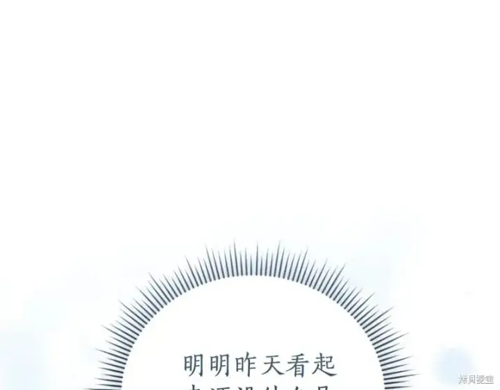 漫画《如何拒绝前夫的执着》第35话第106张图