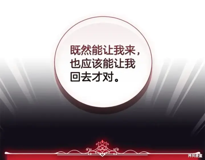 漫画《如何拒绝前夫的执着》第35话第11张图