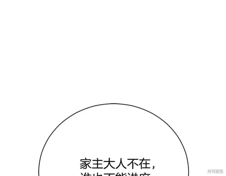 漫画《如何拒绝前夫的执着》第35话第113张图