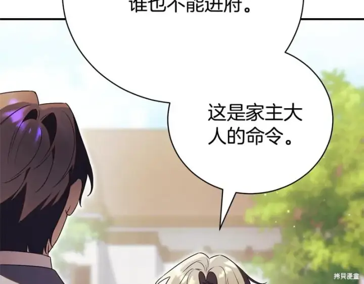 漫画《如何拒绝前夫的执着》第35话第114张图