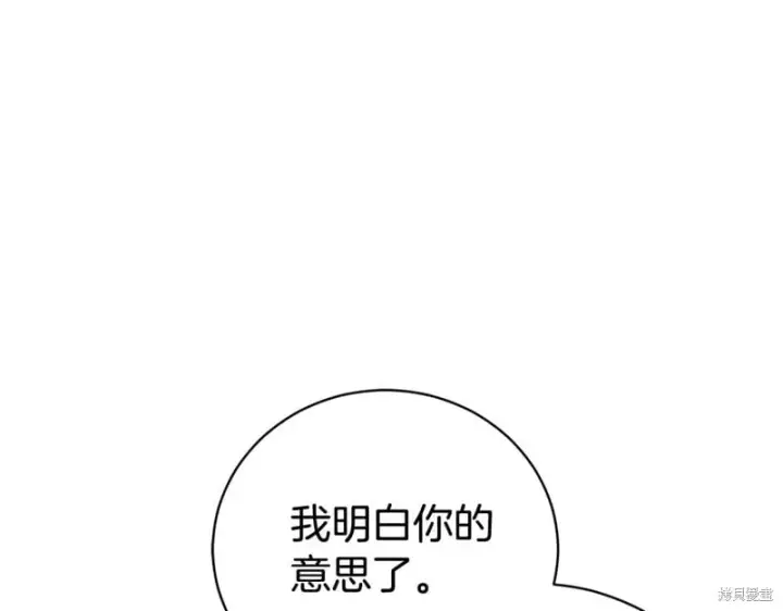 漫画《如何拒绝前夫的执着》第35话第120张图