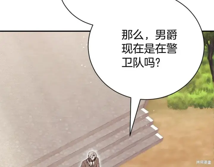 漫画《如何拒绝前夫的执着》第35话第121张图