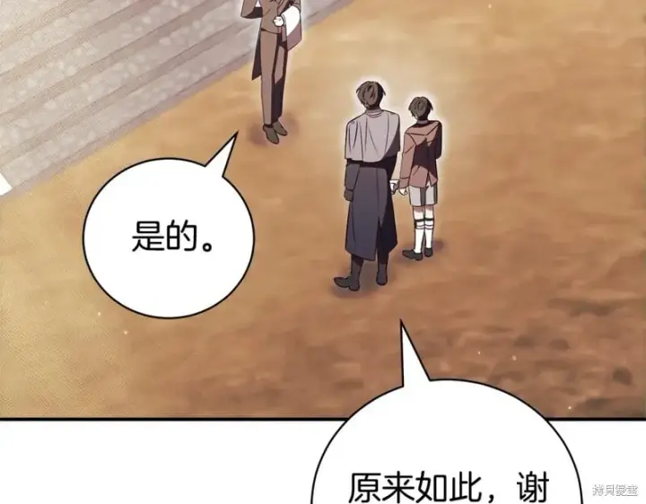 漫画《如何拒绝前夫的执着》第35话第122张图