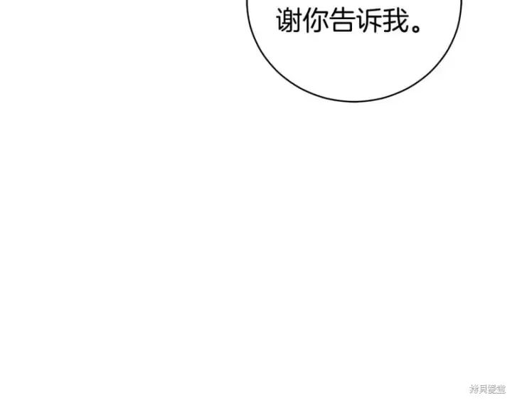 漫画《如何拒绝前夫的执着》第35话第123张图