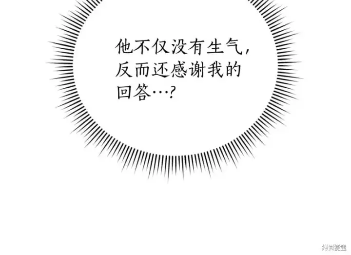 漫画《如何拒绝前夫的执着》第35话第127张图