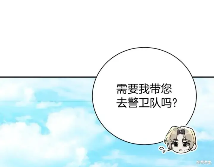 漫画《如何拒绝前夫的执着》第35话第128张图
