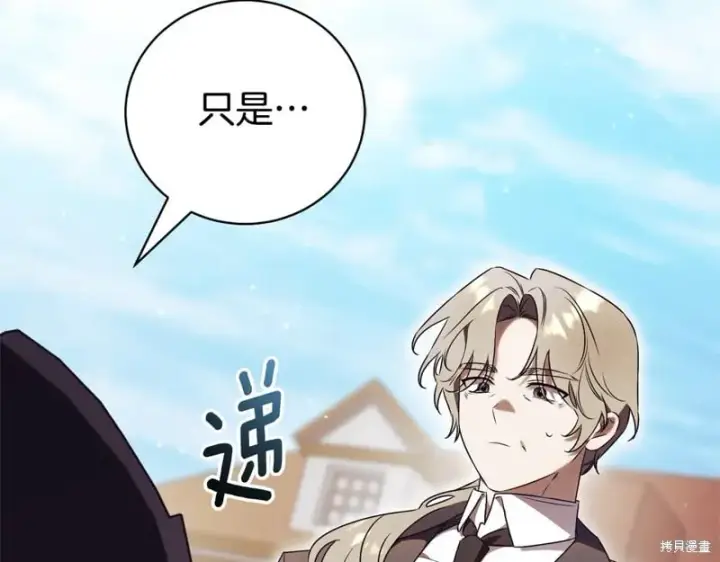 漫画《如何拒绝前夫的执着》第35话第131张图