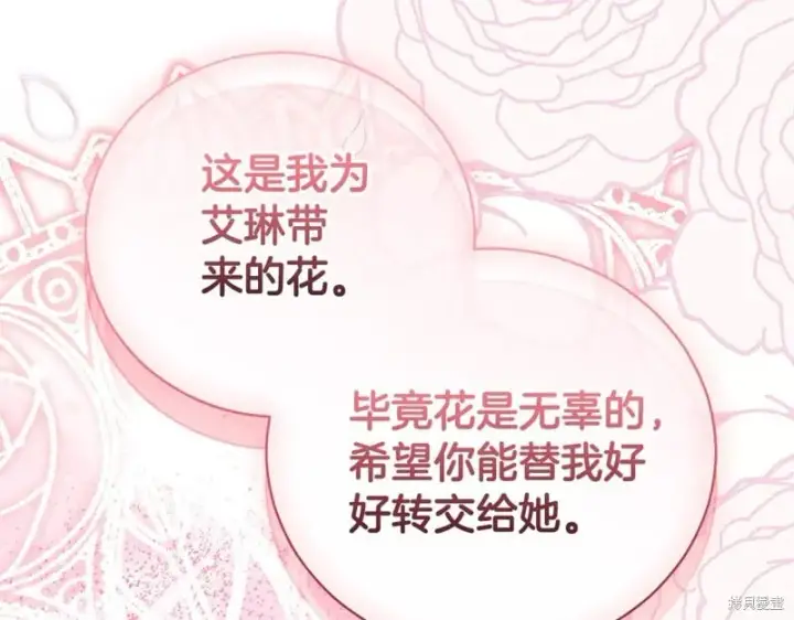 漫画《如何拒绝前夫的执着》第35话第134张图