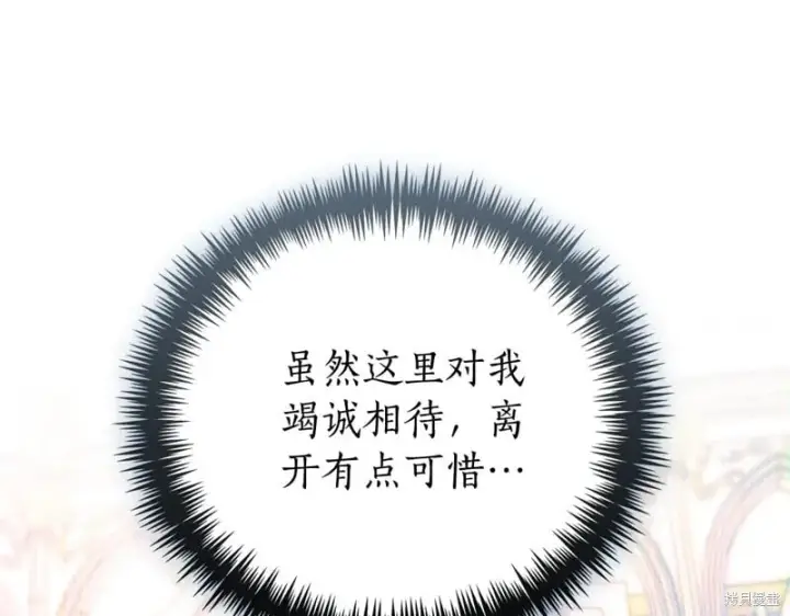 漫画《如何拒绝前夫的执着》第35话第14张图