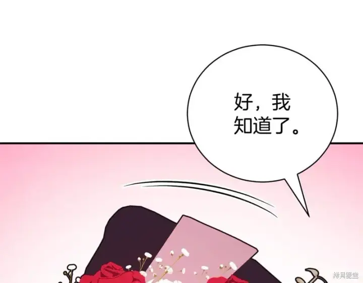 漫画《如何拒绝前夫的执着》第35话第141张图
