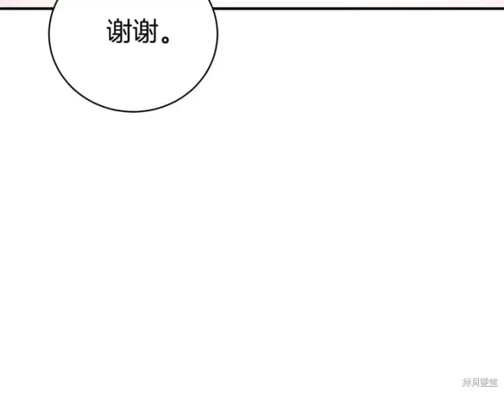 漫画《如何拒绝前夫的执着》第35话第143张图