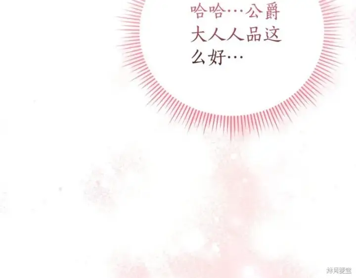 漫画《如何拒绝前夫的执着》第35话第146张图
