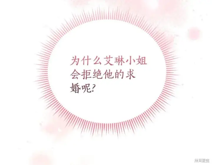 漫画《如何拒绝前夫的执着》第35话第147张图