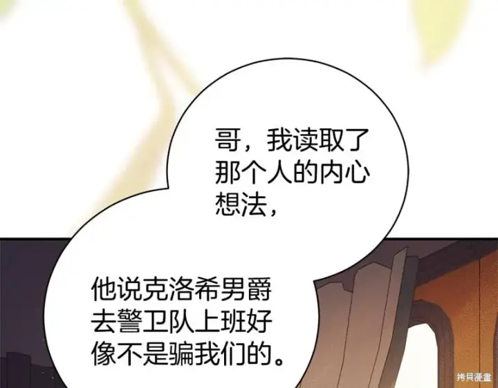 漫画《如何拒绝前夫的执着》第35话第155张图