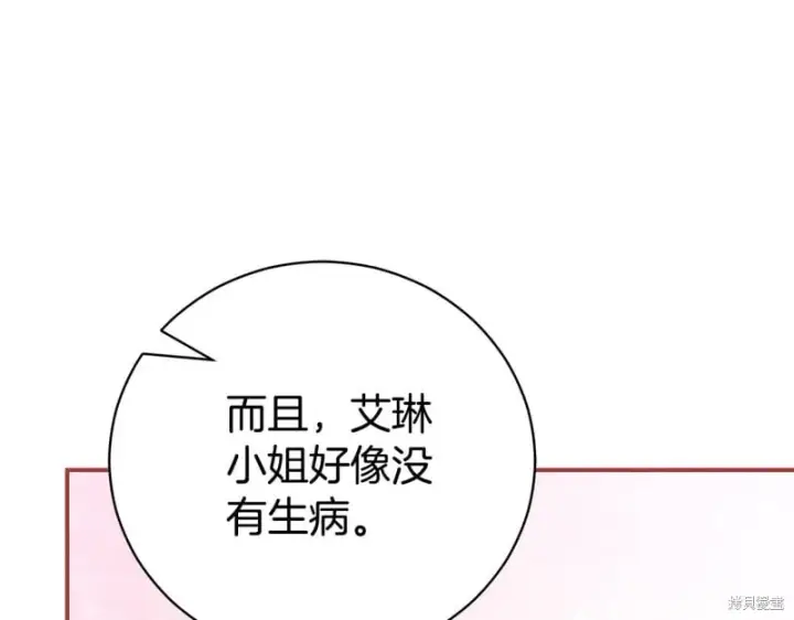 漫画《如何拒绝前夫的执着》第35话第158张图