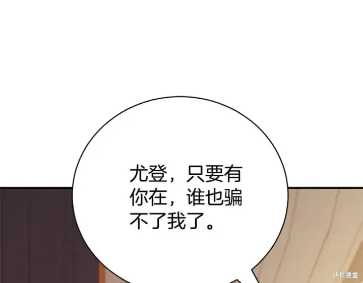漫画《如何拒绝前夫的执着》第35话第162张图
