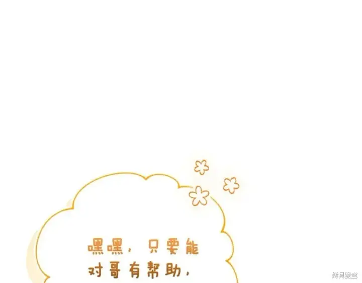 漫画《如何拒绝前夫的执着》第35话第165张图