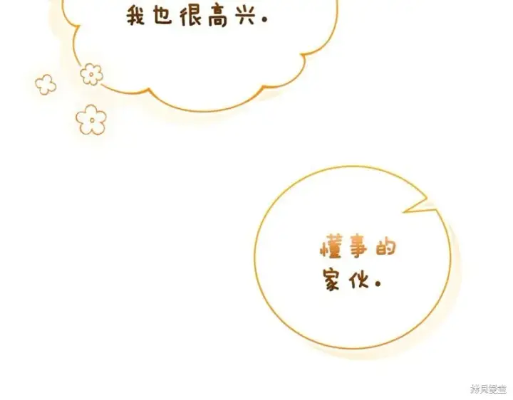 漫画《如何拒绝前夫的执着》第35话第166张图