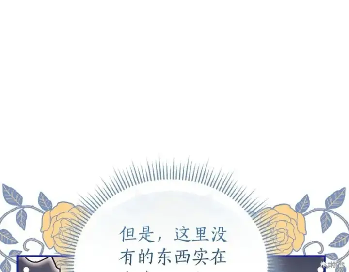 漫画《如何拒绝前夫的执着》第35话第17张图