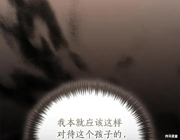 漫画《如何拒绝前夫的执着》第35话第171张图