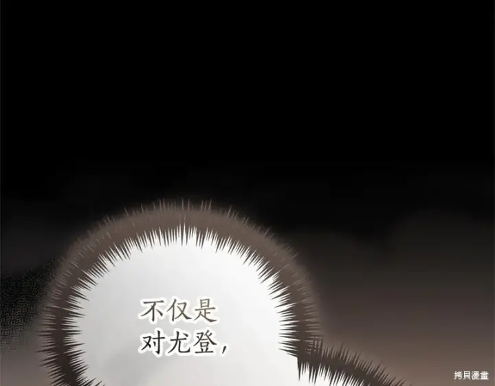 漫画《如何拒绝前夫的执着》第35话第174张图